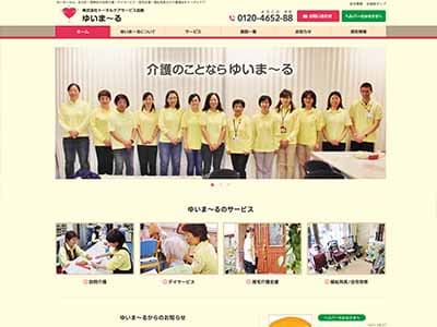 株式会社トータルケアサービス加島 ゆいま〜るのウェブサイトキャプチャ