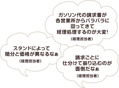 経理担当者の悩み例