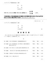 第26回通常総会 書面議決書