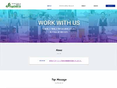サイクラーズグループ採用サイトのウェブサイトキャプチャ