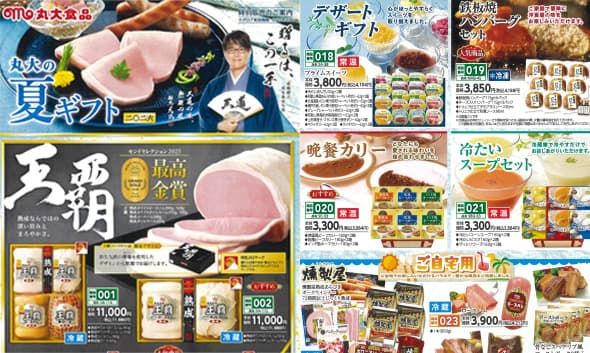 2026 丸大の夏ギフトパンフレット